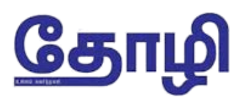 Thozhi magazine